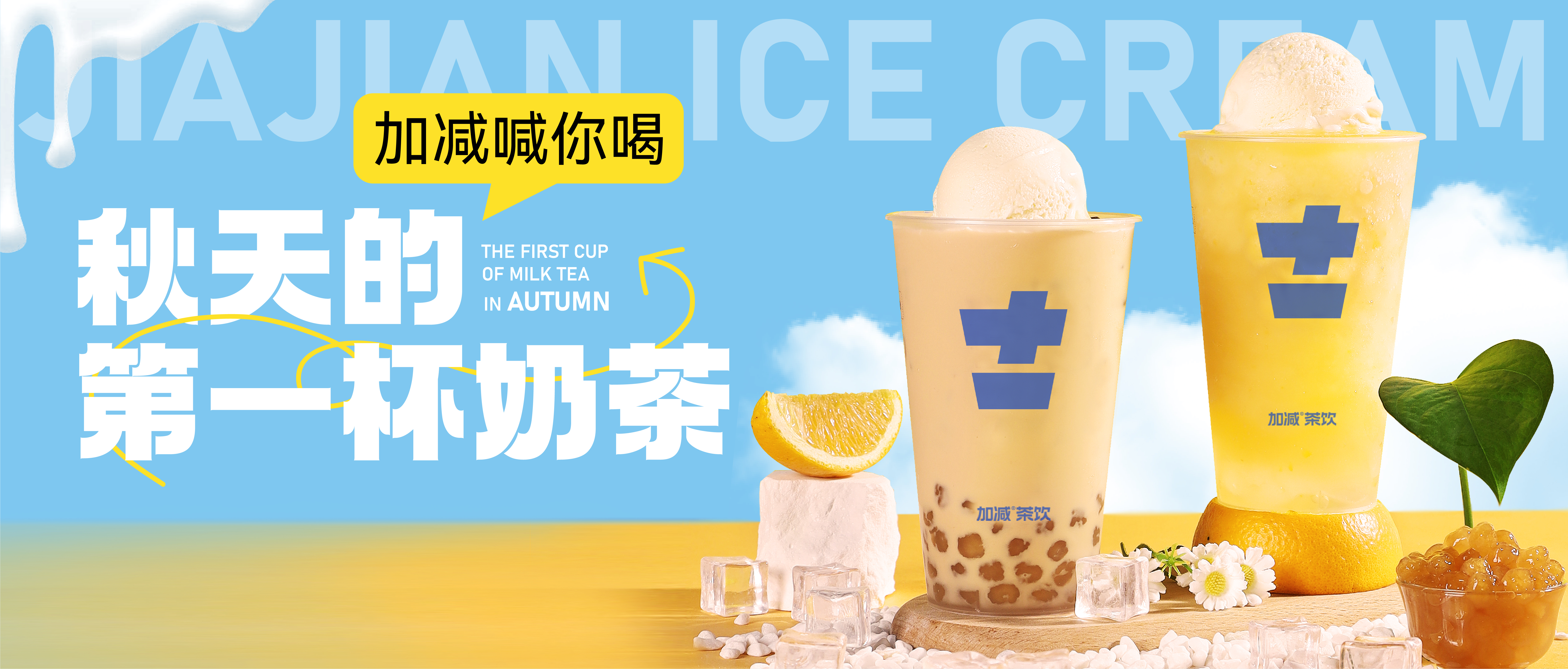 AC米兰官方秋天的第一杯奶茶来啦！参与文末活动来领奶茶吧！