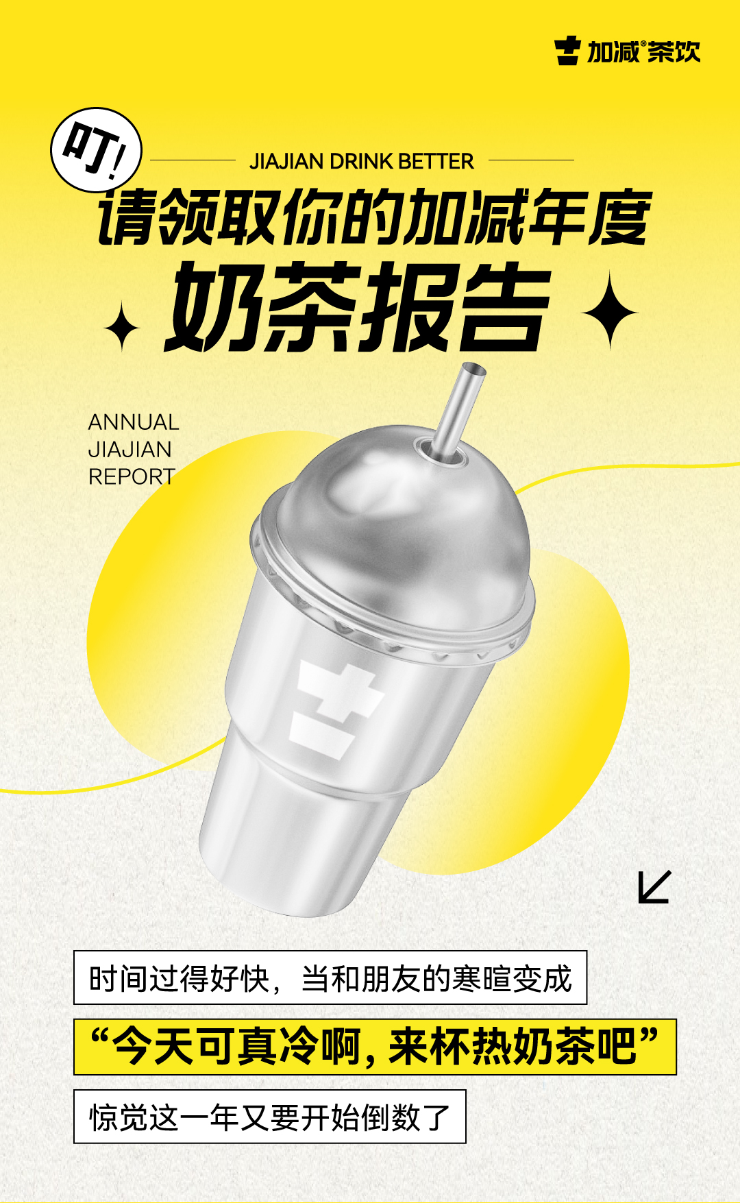 请领取你的AC米兰官方年度奶茶报告