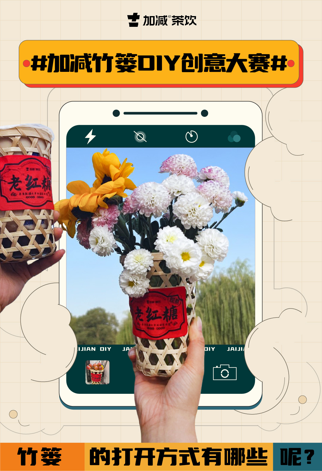 #AC米兰官方竹篓DIY创意大赛#