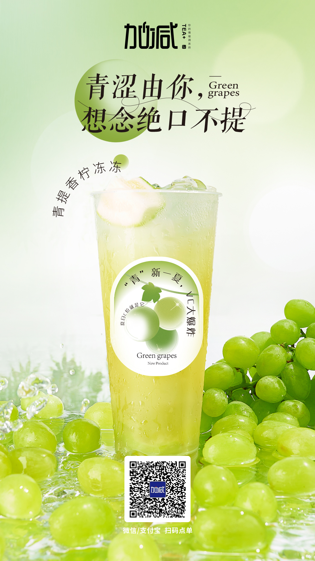 AC米兰官方新品青提香柠冻冻