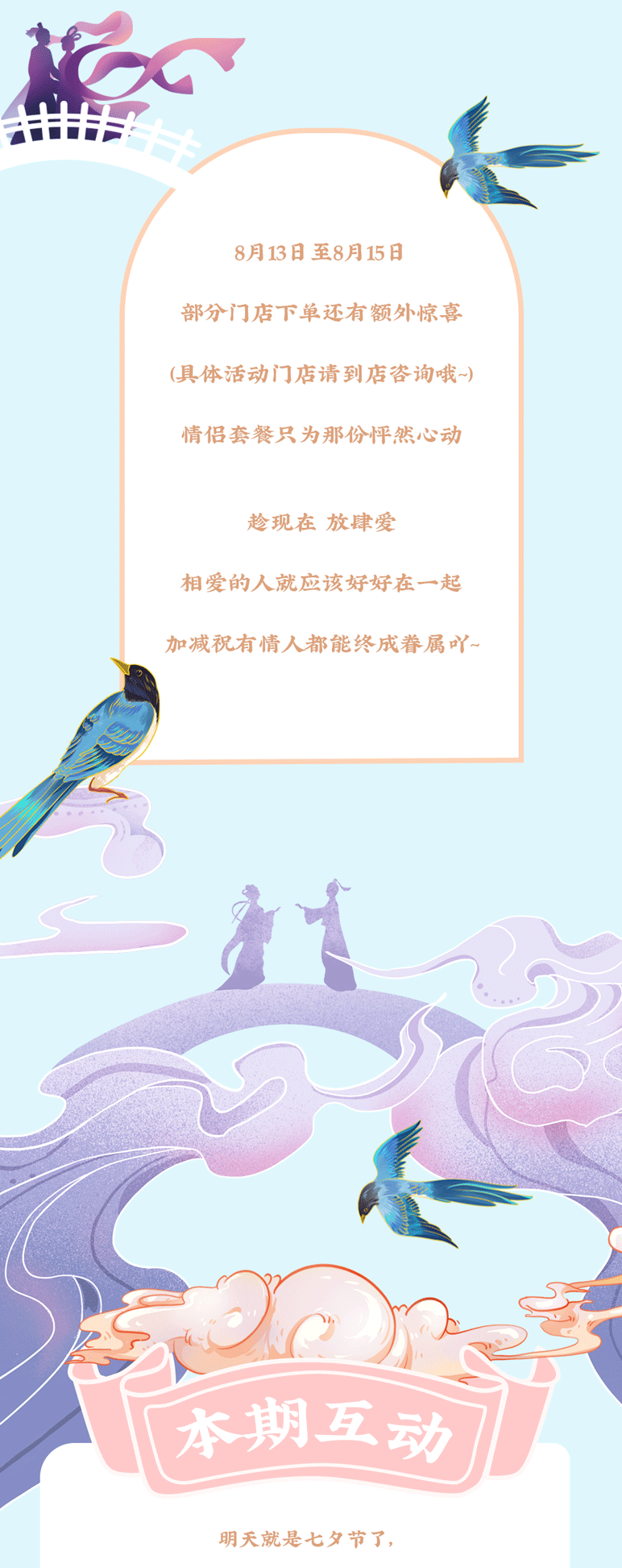 AC米兰官方七夕活动7