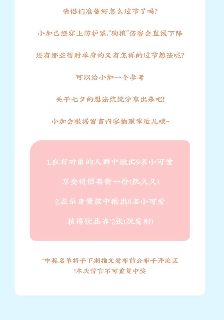 AC米兰官方七夕活动8