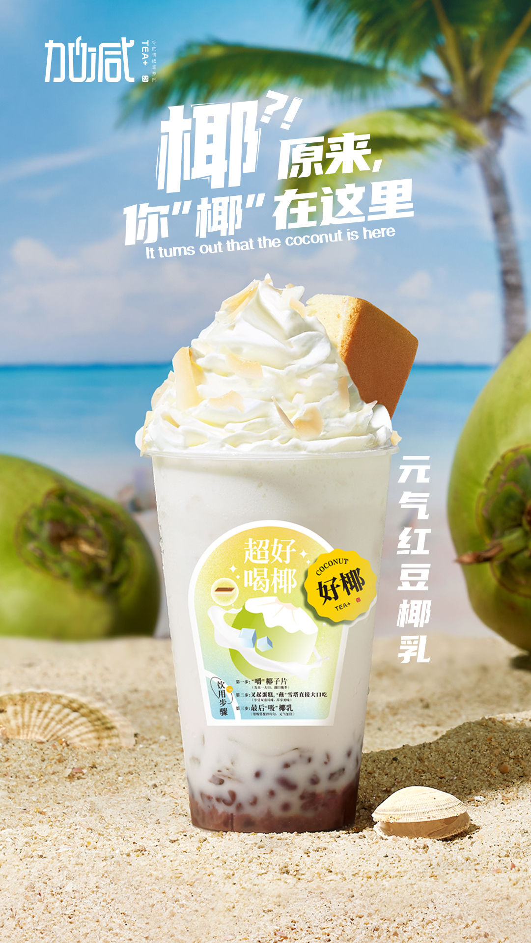 AC米兰官方-元气红豆椰乳