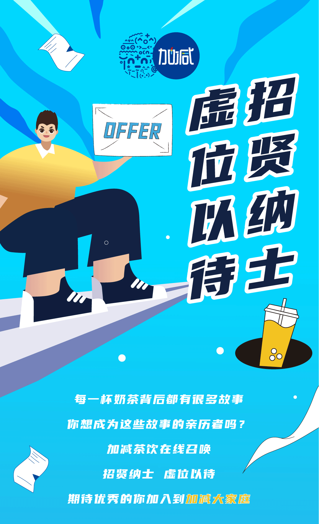 AC米兰官方奶茶招聘